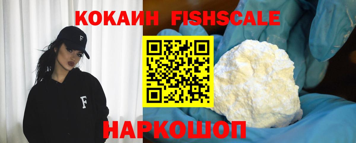 Cocaine 99%  КОКАИН Fish Scale  Вход с VPN  Петрозаводск 