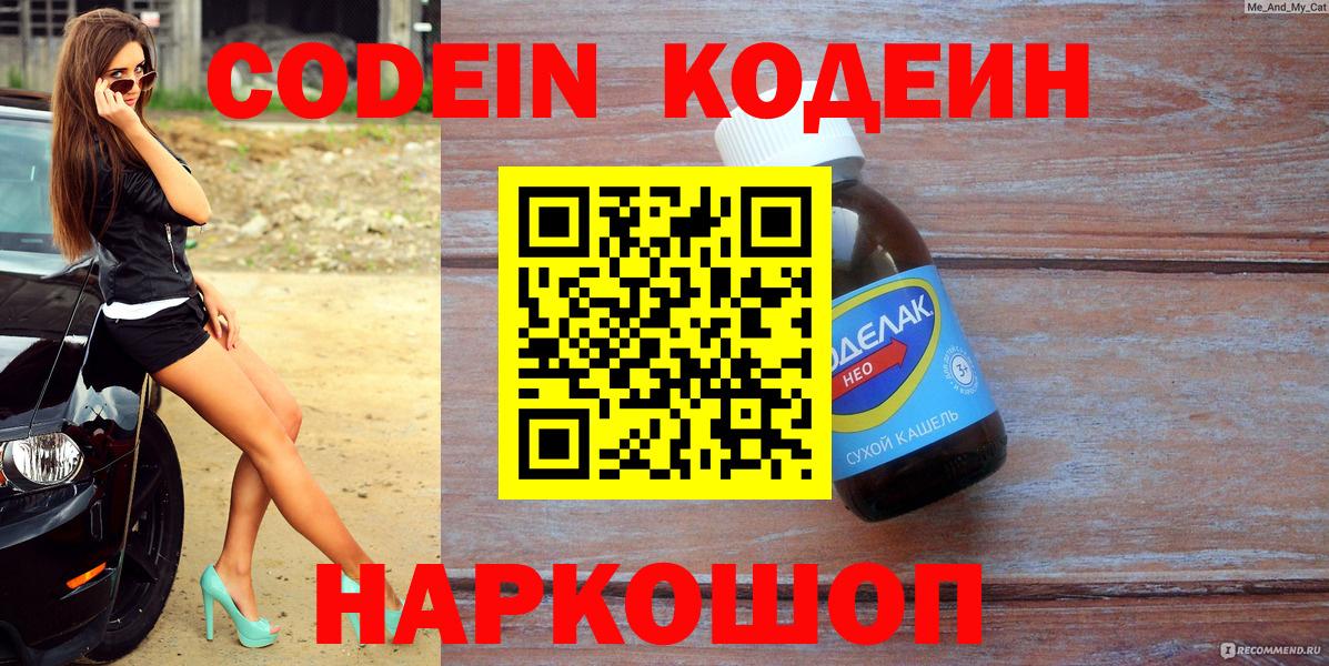Codein напиток Lean (лин)  Вход с VPN  Кодеиновый сироп Lean напиток Lean (лин)  Петрозаводск 